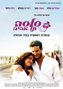 Watch Salsa Tel Aviv