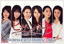 Watch Higanbana: Onnatachi no Hanzai File