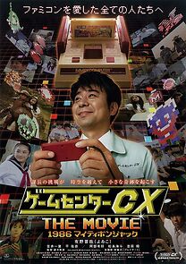 Watch GameCenter CX: The Movie - 1986 Mighty Bomb Jack