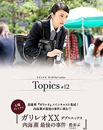 Watch Galileo XX: Utsumi Kaoru no Saigo no jiken Moteasobu