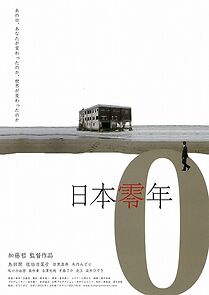 Watch Nihon zero nen: fukushima kara no kaze dai 2 shô