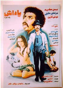 Watch A Man's Reward