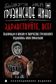 Watch Gamarjoba kvelas