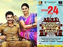 Watch Naalu Policeum Nalla Irundha Oorum