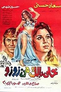 Watch Khally ballak men ZouZou