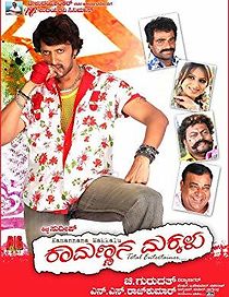 Watch Kaamannana Makkalu