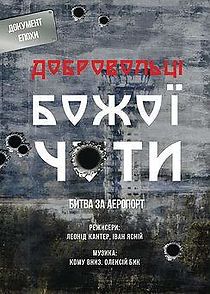 Watch The Ukrainians