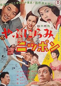 Watch Yabunirami Nippon