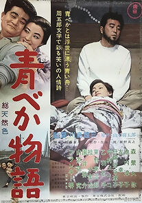 Watch The Tale of the Blue Beka Boat