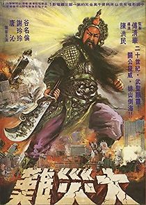 Watch Zhan shen