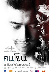 Watch Kon Khon