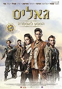 Watch Galis: The Journey to Astra