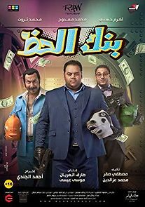 Watch Bank El Hazz
