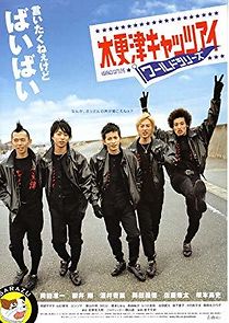 Watch Kisarazu Cats' Eye: Sayonara Game