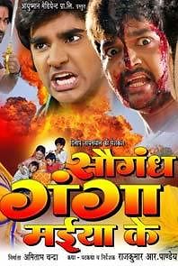 Watch Saugandh Ganga Maiya Ke