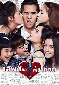 Watch Love Heaw Feaw Tott