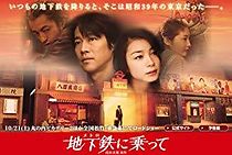 Watch Metro ni notte