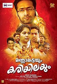 Watch Mannamkattayum Kariyilayum: The clod and the dry leaf