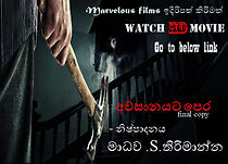 Watch Before the End: Awasanayata Pera (Short 2014)