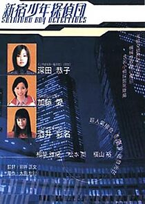 Watch Shinjuku Boy Detectives