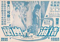 Watch Qing hai you lan