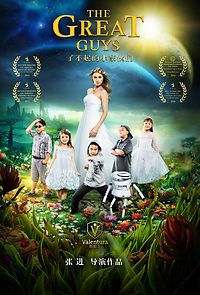 Watch The Great Guys