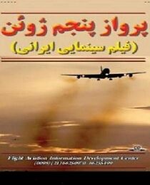 Watch The 5th of June Flight