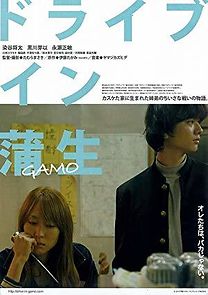 Watch Drive in Gamo