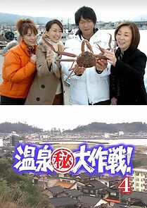 Watch Onsen maruhi daisakusen! 4: Noto hantô Wajima onsen wo meguru kyûkyoku no zuwaigani to dentô no waza Wajima-nuri no bi ni kakusareta renzoku satsujin no nazo!