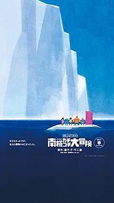 Watch Doraemon: Great Adventure in the Antarctic Kachi Kochi