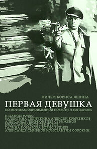 Watch Pervaya devushka