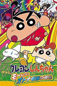 Watch Shin Chan: The Adult Empire Strikes Back