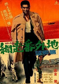 Watch Abashiri bangaichi: Bôkyô hen