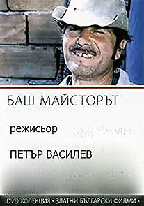 Watch The Past-Master