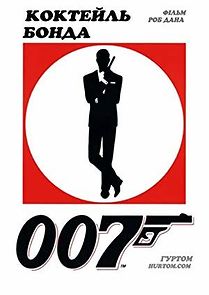 Watch The Bond Cocktail