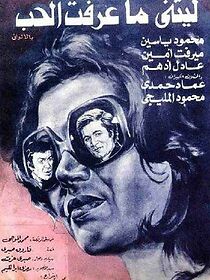 Watch Letani Ma Araft Al Hob