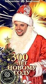 Watch 300 let Novomu Godu