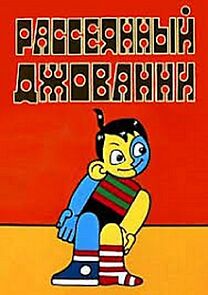 Watch Absent-minded Giovanny (TV Short 1969)