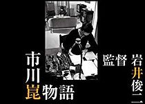 Watch The Kon Ichikawa Story