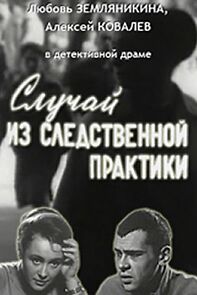 Watch Sluchay iz sledstvennoy praktiki