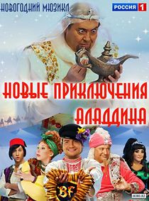 Watch Novye priklyucheniya Aladdina