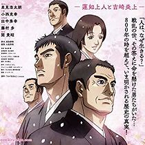 Watch Nazeikiru: Nennyo Shounin to Yozaki Enjou