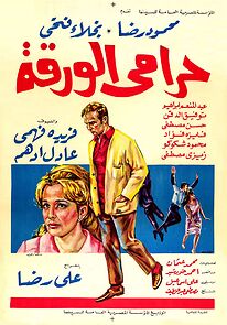 Watch Harami el waraka