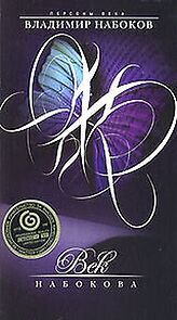 Watch Vek Nabokova