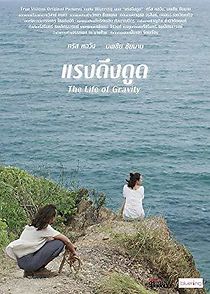 Watch The Life of Gravity