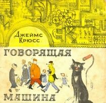 Watch Govoryashchaya mashina