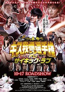 Watch God Tongue: Kiss gaman senshuken The Movie 2 Psychic Love
