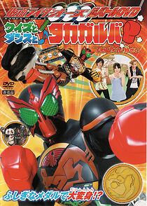 Watch Kamen Rider OOO Hyper Battle DVD: Quiz, Dance, and Takagarooba!?