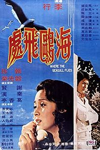 Watch Hai ou fei chu