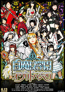 Watch Shiromajo gakuen: Owari to hajimari